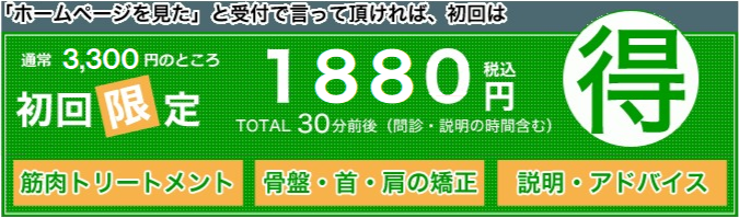 初回限定　新生活応援！！キャンペーン